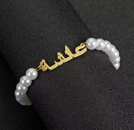 Customised Arabic Name Bead Bracelet